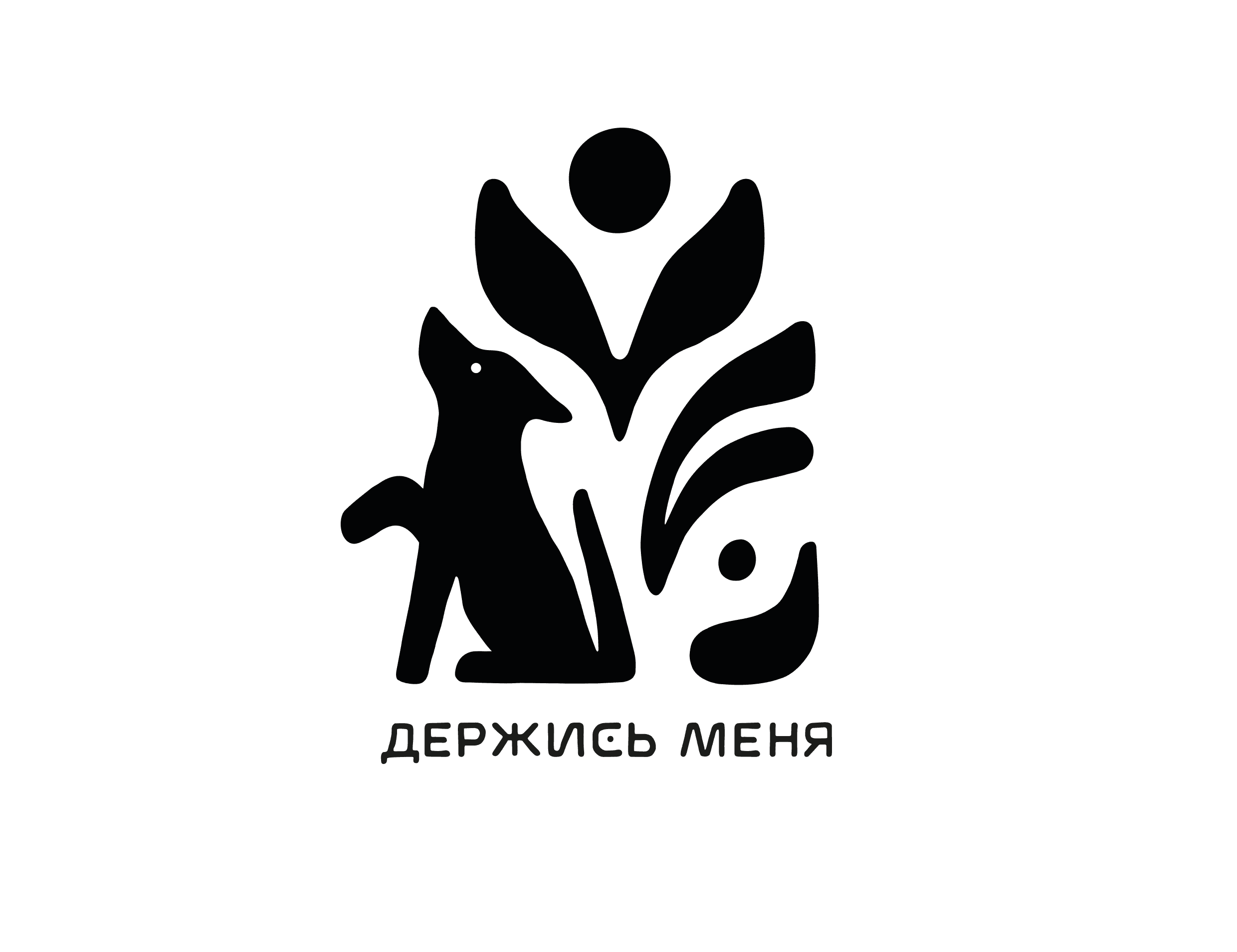 Логотип Держись меня